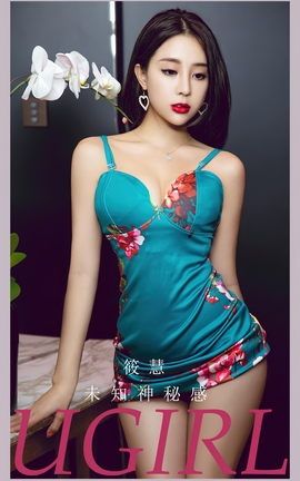 尤果网Ugirls 爱尤物专辑 VOL.2660 未知神秘感 筱慧_丽丝库