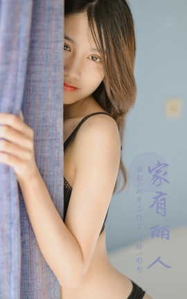 雅拉伊YALAYI 2024.04.19 NO.1118 家有丽人 彤彤_丽丝库