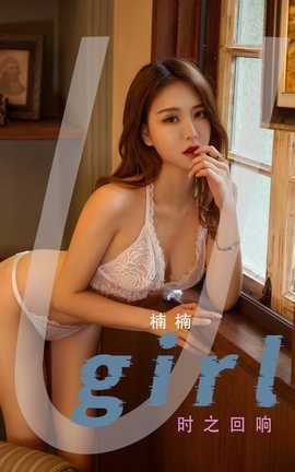 爱尤物UGirlsAPP  VOL.2354 楠楠 时之回响_丽丝库