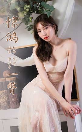 雅拉伊YALAYI 2021.08.19 VOL.832 惊鸿一瞥 白雪_丽丝库