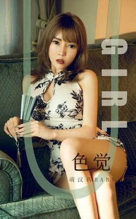 爱尤物UGirlsAPP 2019.09.20 No.1584 萌汉药baby_丽丝库