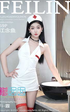嗲囡囡FEILIN 2024.10.24 VOL.476 江念鱼_丽丝库