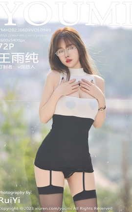 尤蜜荟YOUMI 2023.06.09 VOL.949 王雨纯