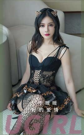 爱尤物UGirlsAPP  VOL.2348 于暖暖 好的爱情_丽丝库