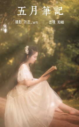 艺图语YITUYU 2023.07.04 五月笔记 知岫_丽丝库