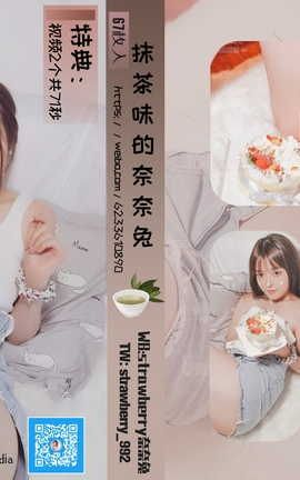草莓味奈奈兔-茶艺课_丽丝库