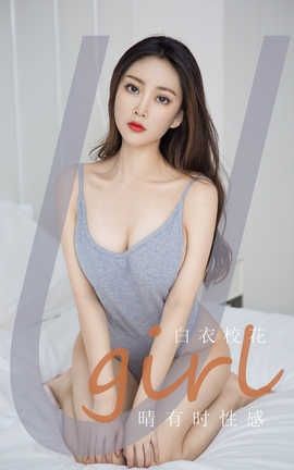 爱尤物UGirlsAPP 2020.07.12 No.1885 白衣校花 晴有时性感_丽丝库