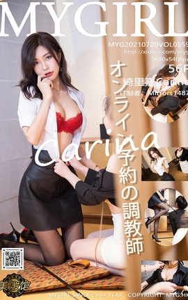 美媛馆MyGirl 2021.07.20 VOL.559 绮里嘉Carina_丽丝库