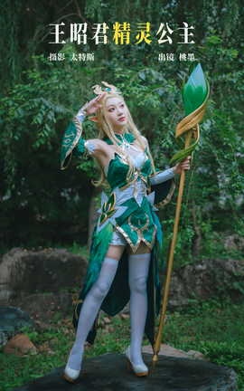 艺图语YITUYU 2023.06.22 王昭君精灵公主 桃墨公子x_丽丝库
