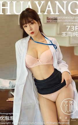 花漾HuaYang 2020.12.04 No.334 王雨纯_丽丝库