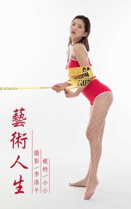 雅拉伊 YaLaYi 2019.12.23 No.499 小小《艺术人生》_丽丝库