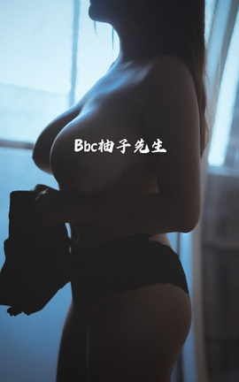 Bbc-柚子先生精美合集 part3_丽丝库