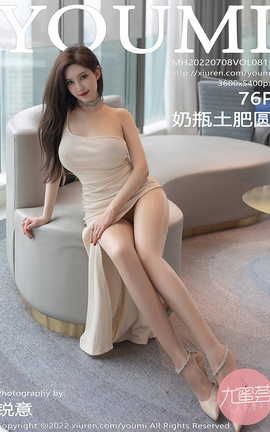 尤蜜荟YOUMI 2022.07.08 VOL.813 奶瓶土肥圆矮挫丑黑穷_丽丝库