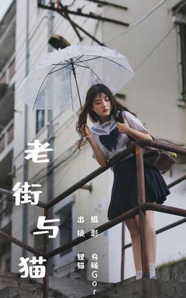 艺图语YITUYU 2023.08.18 老街与猫 我变成猪了你负责吗_丽丝库