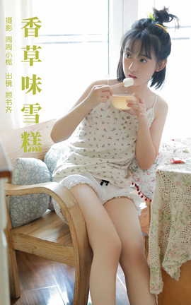 艺图语YITUYU 2023.10.08 香草味雪糕 顾书齐_丽丝库