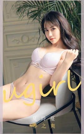爱尤物UGirlsAPP 2020.04.06 No.1785 夏玲蔓_丽丝库