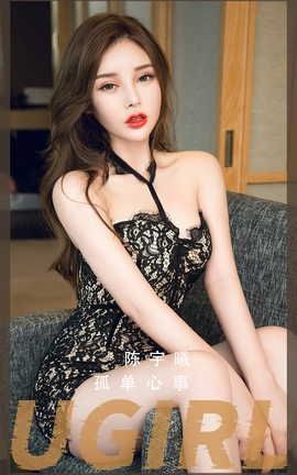 爱尤物UGirlsAPP VOL.2558 孤单心事 陈宇曦_丽丝库