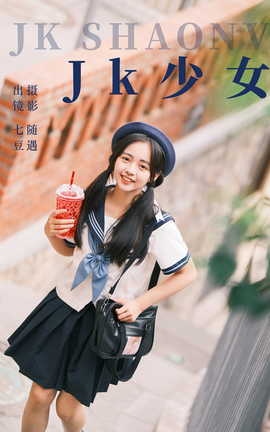 艺图语YITUYU 2023.07.16 jk少女 七豆_丽丝库