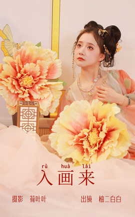 艺图语YITUYU 2023.06.24 入画来 柚二白白_丽丝库