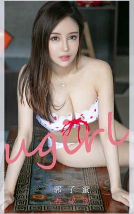 爱尤物UGirlsAPP 2020.03.12 No.1758 香秘密 郭子蜜_丽丝库