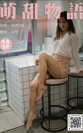 萌甜物语 XM130《职业装の美-小七》_丽丝库