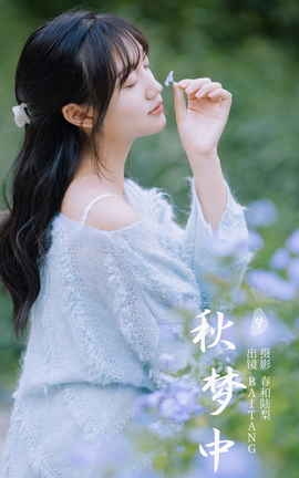 艺图语YITUYU 2023.11.09 秋梦中 BAITANG_丽丝库