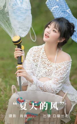 艺图语YITUYU 2023.09.07 夏天的风 白昼出走_丽丝库