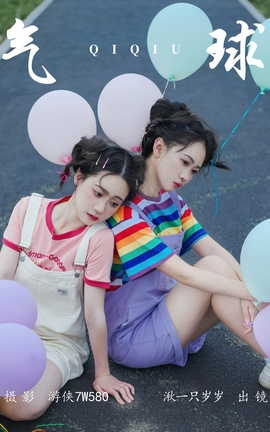 艺图语YITUYU 2023.07.05 气球 湫一只岁岁_丽丝库