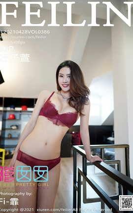 嗲囡囡FEILIN 2021.04.28 No.386 方子萱_丽丝库