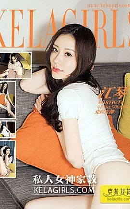 克拉女神KeLagirls 2017.02.18《私人女神家教》江琴_丽丝库