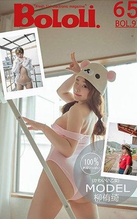 波萝社BoLoli No.097 七宝的哇卡伊日常 柳侑绮