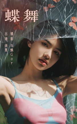 艺图语YITUYU 2023.08.14 蝶舞 绿夏_丽丝库
