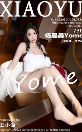语画界XIAOYU 2022.03.04 VOL.729 杨晨晨Yome_丽丝库