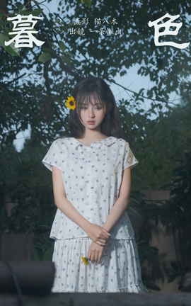 艺图语YITUYU 2023.11.03 暮色 一条懒虫_丽丝库