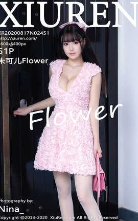 秀人网XiuRen 2020.08.17  No.2451 朱可儿Flower_丽丝库