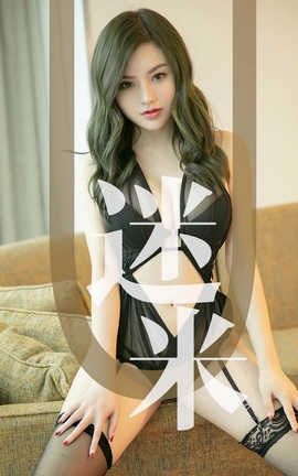 爱尤物UGirlsAPP No.1525 米米_丽丝库