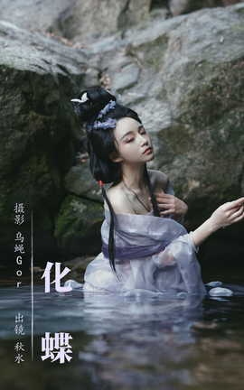 艺图语YITUYU 2023.08.11 化蝶 琳琅_丽丝库