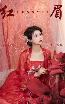 艺图语YITUYU 2023.04.27 红眉 绮罗生的小苏苏_丽丝库