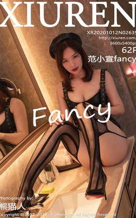 秀人网XiuRen 2020.10.12 No.2639 范小宣fancy_丽丝库