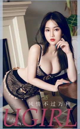 爱尤物UGirlsAPP VOL.2239 悠悠 风情不过万种_丽丝库