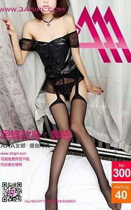 AAA女郎3agirl写真 No.300 黑蝶欲身：静恩_丽丝库