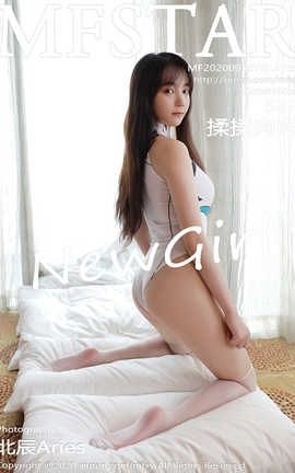 模范学院MFStar 2020.09.18  No.389 揉揉肉肉_丽丝库