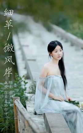 艺图语YITUYU 2023.10.16 细草微风岸 摘星星给你呀_丽丝库
