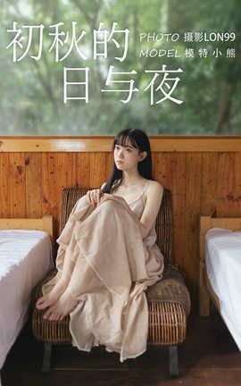 艺图语YITUYU 2020.11.22 初秋的日与夜 小熊_丽丝库