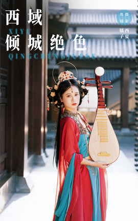 艺图语YITUYU 2023.11.10 西域倾城绝色 橙子舒_丽丝库