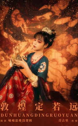 艺图语YITUYU 2023.11.15 敦煌定若远 召吉里_丽丝库