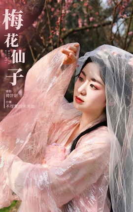 艺图语YITUYU 2023.11.12 梅花仙子 不可爱的禾禾喵_丽丝库