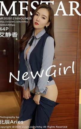 模范学院MFStar 2020.12.16 No.425 艾静香_丽丝库