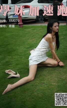 学妹加速跑 XM079《草地上的绿茶jio-鹿酱》_丽丝库