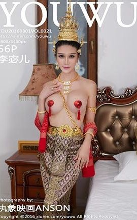 尤物馆YouWu 021 李宓儿